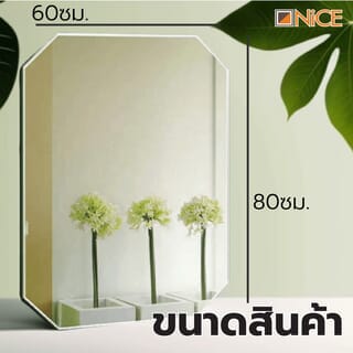 Nice กระจกเงาไม่มีกรอบ ทรงเหลี่ยม รุ่น PQS-XS6080E  ขนาด 60x80 ซม.