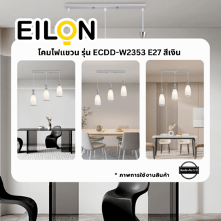 EILON โคมไฟแขวน รุ่น ECDD-W2353 สีเงิน