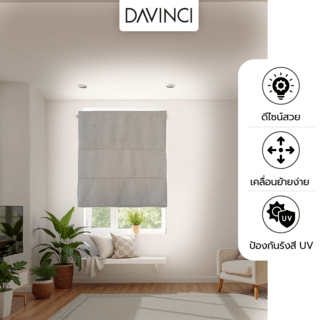 DAVINCI ม่านพับ BC-003LK ขนาด 120x160 ซม.คละสี