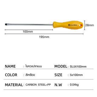 HUMMER ไขควงปากแบน ด้ามพลาสติก รุ่น SL5x100mm สีเหลือง