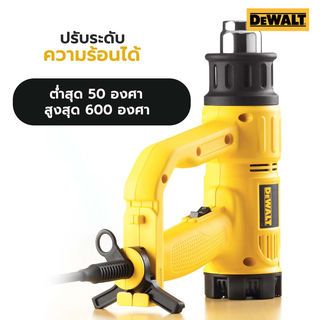 DEWALT ปืนเป่าลมร้อน 1800W รุ่น D26411-B1