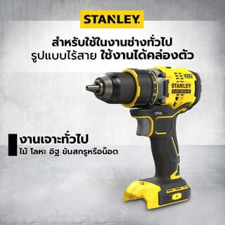 STANLEY สว่านกระแทกไร้สาย ไร้แปรงถ่าน 20V SBD721K-KR เฉพาะตัวเครื่องพร้อมกล่องเก็บ