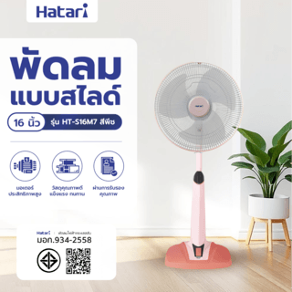 HATARI พัดลมสไลด์ 16  HT-S16M7 พีช