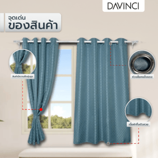 DAVINCI ผ้าม่านหน้าต่าง รุ่น  Mila-09 ขนาด 140x160 ซม. สีน้ำเงิน