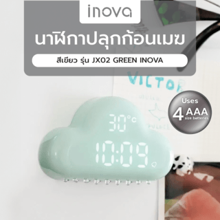 นาฬิกาปลุกก้อนเมฆ สีเขียว รุ่น JX02 GREEN INOVA