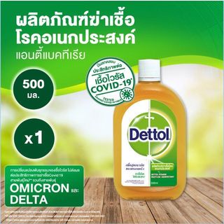 DETTOL ผลิตภัณฑ์ฆ่าเชื้อโรคอเนกประสงค์ ขนาด 500 มล.