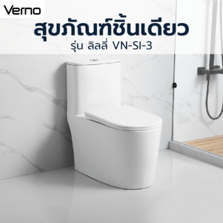 Verno สุขภัณฑ์ชิ้นเดียว 3/6L รุ่น  ลิลลี่ VN-SI-3