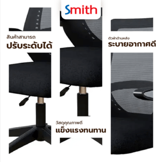 SMITH เก้าอี้สำนักงาน รุ่นYT-010W  ขนาด48x55x96ซม. สีดำ