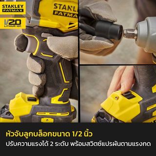 STANLEY บล็อกกระแทกไร้สายไร้แปรงถ่าน 20V 370Nm รุ่น SBW920M2K-B1 +แบตเตอรี่ 4.0AH 2 ก้อน