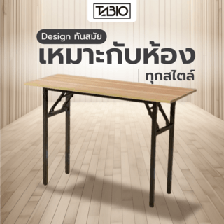 TABIO โต๊ะพับอเนกประสงค์ ลายไม้  รุ่น FT12060 ขนาด 120×60×73 ซม. สีไม้