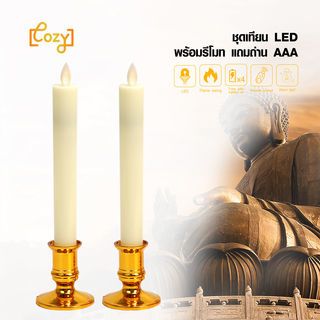 COZY ชุดเทียน LED พร้อมรีโมท แถมถ่าน AAA รุ่น DFZT-L701-WH ขนาด 5.8 x5.8x24.5 cm. สีขาว