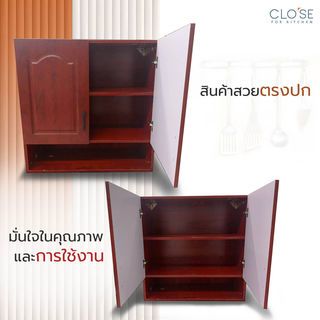 CLOSE ตู้แขวนพร้อมชั้นวางของ 80×30×80 ซม. MADERA สีสักแดง