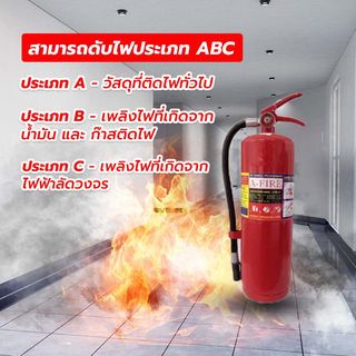 เครื่องดับเพลิงชนิดผงเคมีแห้ง ขนาด 15 ปอนด์ 4A5B A-FIRE