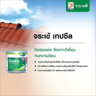 จระเข้ บิวทิลเทป-เอ็ม  10ซมx3ม.