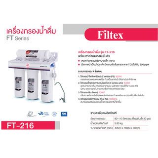 FILTEX เครื่องกรองน้ำดื่ม 4 ขั้นตอน  รุ่น FT-216