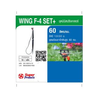 Super Products ชุด WING-F4 ขาปัก 60 ซม.+สาย 80 ซม. / น้ำเงิน (10 ชุด)