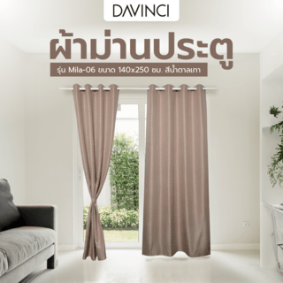 DAVINCI ผ้าม่านประตู รุ่น Mila-06 ขนาด 140x250 ซม. สีน้ำตาลเทา