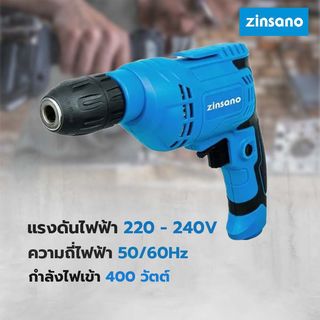 ZINSANO สว่านไฟฟ้า 6.5 มม. 400W รุ่น ED65S2