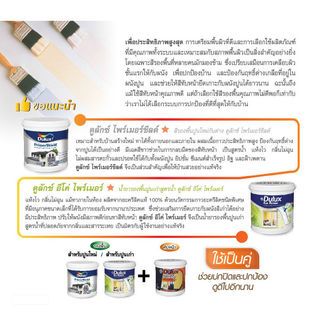 Dulux สีรองพื้นปูนใหม่ ดูลักซ์ ไพร์เมอร์ชิลด์ #1010 1 กล.