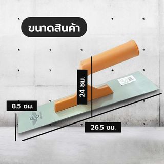 PROMA เกรียงขัดมัน ด้ามพลาสติก 10 นิ้ว