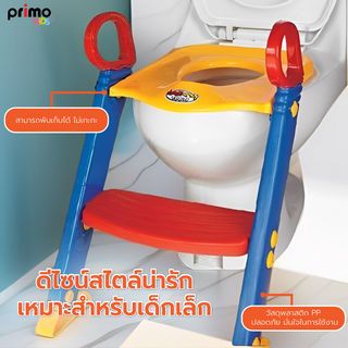 Primo Kids ฝารองนั่งเด็กแบบมีบันได รุ่น 2DCY029     คละสี