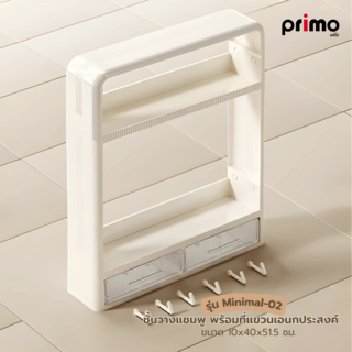 Primo ชั้นวางแชมพู พร้อมที่แขวนเอนกประสงค์ รุ่น Minimal-02 ขนาด 10x40x51.5 ซม. สีขาว