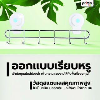 Primo ราวพาดผ้าพลาสติก แบบติดผนังสูญญากาศ รุ่น SM-1616   สีขาว