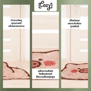 COZY พรมเช็ดเท้า 40x60x1ซม. รุ่น 4HS-034 ลายหมูน้อย