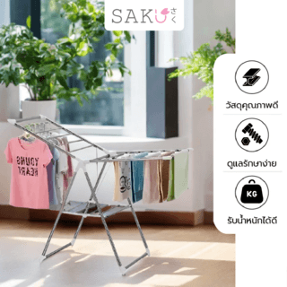 SAKU ราวตากผ้าตั้งพื้นสเตนเลส ทรงกางปีก CH002 ขนาด 60×148×96 CM สีเงิน