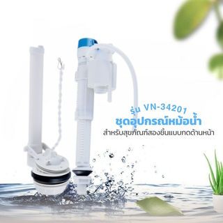 Verno ชุดอุปกรณ์หม้อน้ำสำหรับสุขภัณฑ์สองชิ้น รุ่น VN-34201 แบบปัดหน้า ขนาดท่อ 2 นิ้ว สูง 26 ซม.