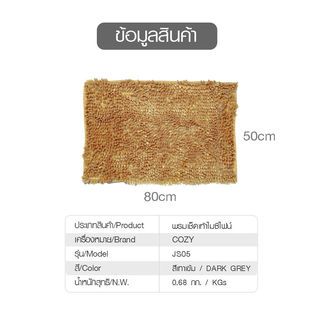 COZY พรมเช็ดเท้า 50×80×2ซม. รุ่น JS06 สีทอง