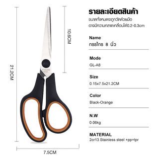 Smith กรรไกร 8 นิ้ว รุ่น Offc-GLA8 ขนาด 0.15x7.5x21.2 ซม. สีดำ-ส้ม