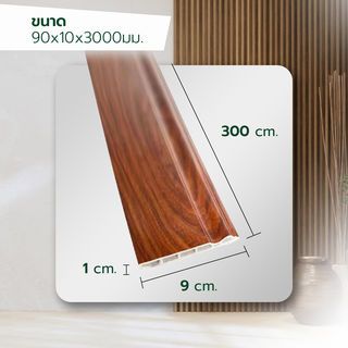 GREAT WOOD ไม้บัวล่าง PVC รุ่น SKG012 90x10×3000มม. สีส้ม