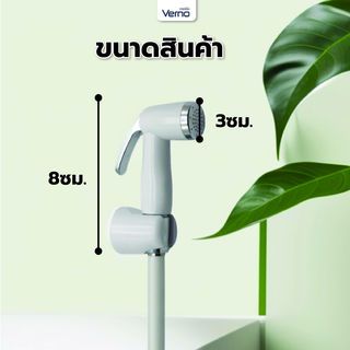 Verno ชุดสายฉีดชำระ รุ่น VN-28106   สีขาว