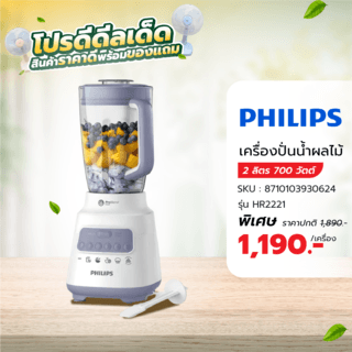 PHILIPS เครื่องปั่นน้ำผลไม้HR2221 2 ลิตร 700 วัตต์ สีขาว 