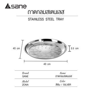 SANE ถาดสเตนเลส 40x40x3.5 ซม. ZONA