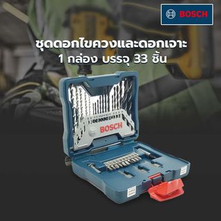 BOSCH ชุดดอกไขควงและดอกเจาะ  X-Line 33 ชิ้น สีน้ำเงิน