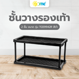 GOME ชั้นวางรองเท้า 2 ชั้น ขนาด 72.5x38x37 ซม. รุ่น TG59942R สีดำ