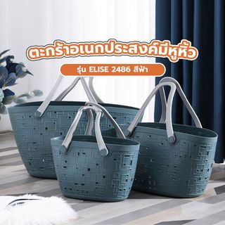 GOME ตะกร้าอเนกประสงค์มีหูหิ้ว รุ่น ELISE 2486 ขนาด 23×48×44ซม. สีฟ้า