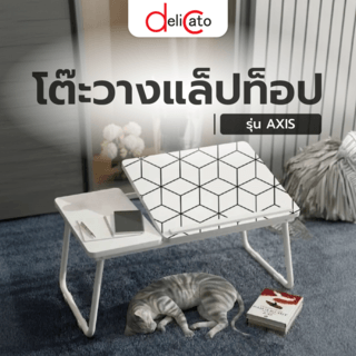 DELICATO โต๊ะวางแล็ปท็อป รุ่น AXIS ขนาด 32x55x25 ซม. สีขาว