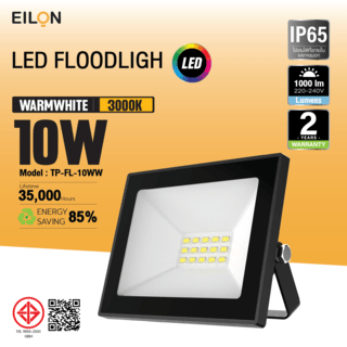 EILON โคมไฟฟลัดไลท์ LED 10W รุ่นTP-FL-10WW แสงวอร์มไวท์