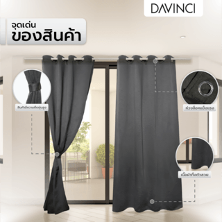 DAVINCI ผ้าม่านประตู รุ่น Mila-16 ขนาด 140x250 ซม. สีเทา