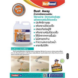 BESBOND น้ำยาขจัดคราบสนิม 1 ลิตร