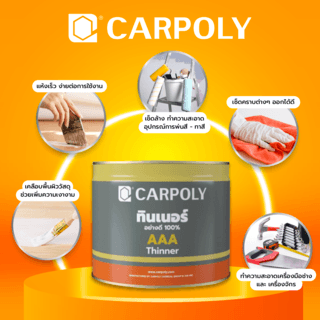 CARPOLY ทินเนอร์ AAA  8 กก.