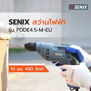 SENIX สว่านไฟฟ้า 10มม. 450วัตต์ รุ่น PDDE4.5-M-EU