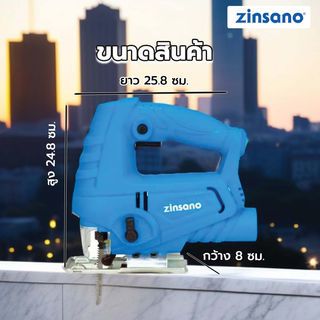 ZINSANO เลื่อยจิ๊กซอ 600W รุ่น J600LS