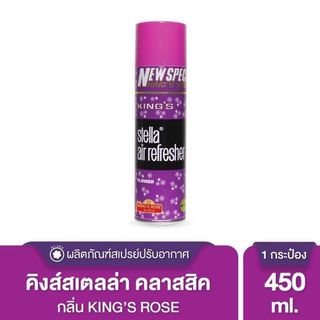 KINGS STELLA สเปรย์ปรับอากาศ กลิ่นโรส 450 มล. รุ่น คลาสสิค