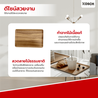 KOSCH ถาดเสิร์ฟกันลื่น 28X18 ซม. JOLIE-D สีน้ำตาลเข้ม