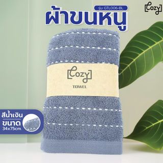 កន្សែង 34x75cm ពណ៌ទឹកប៊ិច Cozy GTL006-BL