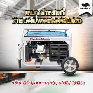 BISON เครื่องปั่นไฟเบนซิน 3.0กิโลวัตต์ (THD) รุ่น FG4500D